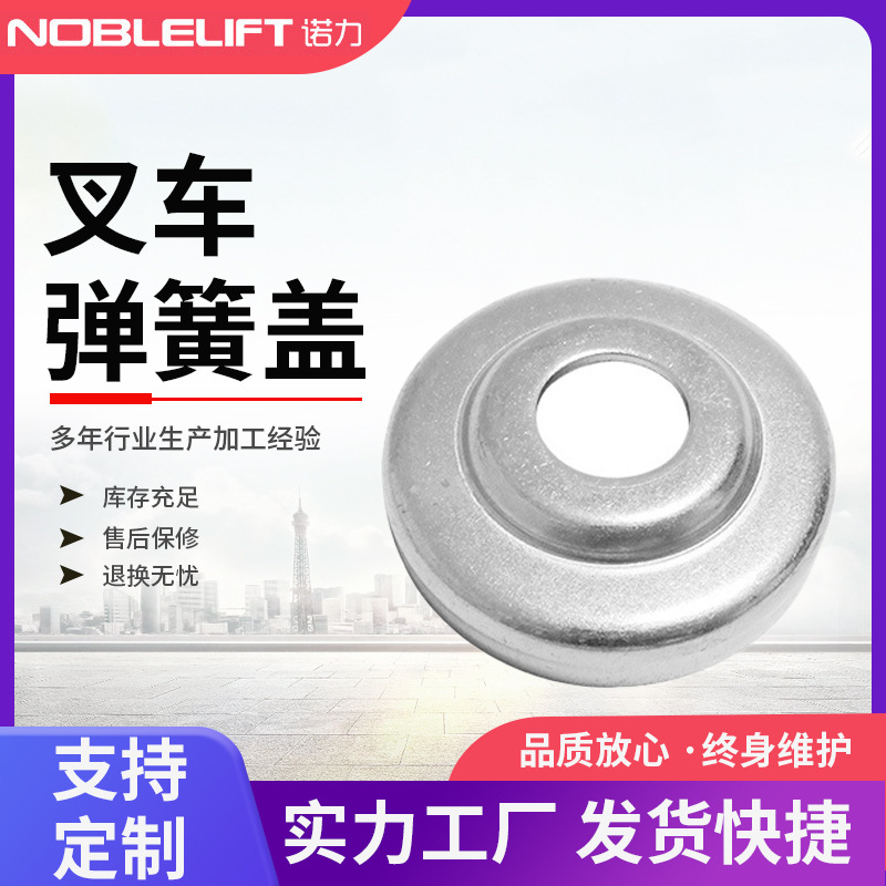 诺力叉车弹簧 弹簧盖 叉车配件DF AC手动搬液压搬运车地车维修