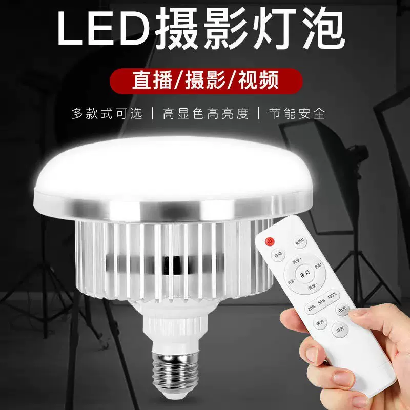 350w蘑菇灯LED遥控三色补光灯神明少女发丝灯直播拍摄无极调光