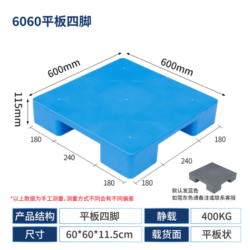フラット四脚プラスチックパッド、スーパーマーケットパッド、倉庫防湿フロアマット、物流用四脚、六脚、九脚パレットフロアマット|undefined