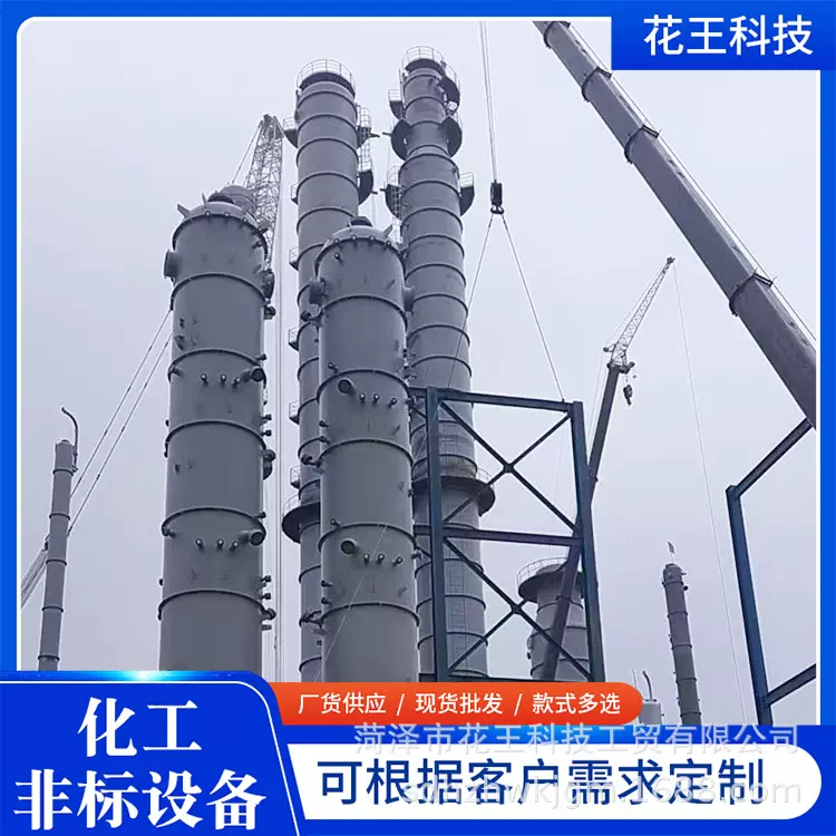 化工炼化非标设备蒸压釜反应釜塔器脱硫塔净化塔蒸馏塔反应塔厂家