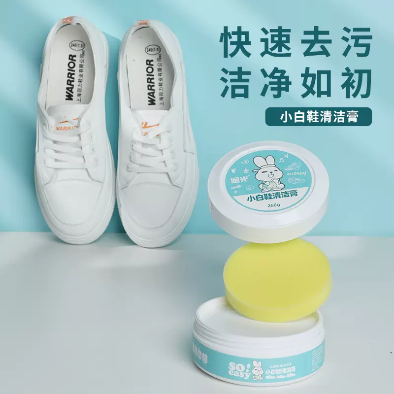 小白鞋清洗剂神器去污增白去黄洗鞋擦鞋快速去污小白鞋清洁膏260g