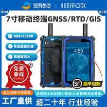 HUGEROCK G71N工业7寸多星单频米级精度FDH地理勘测巡检智能
