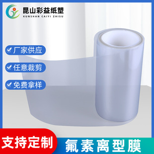 Fluorine Release Film Manufacturer Single-Sided Transparent Release Film Pet Anti-Stick Film Can Be Cut into Waterproof Isolation Transparent Film