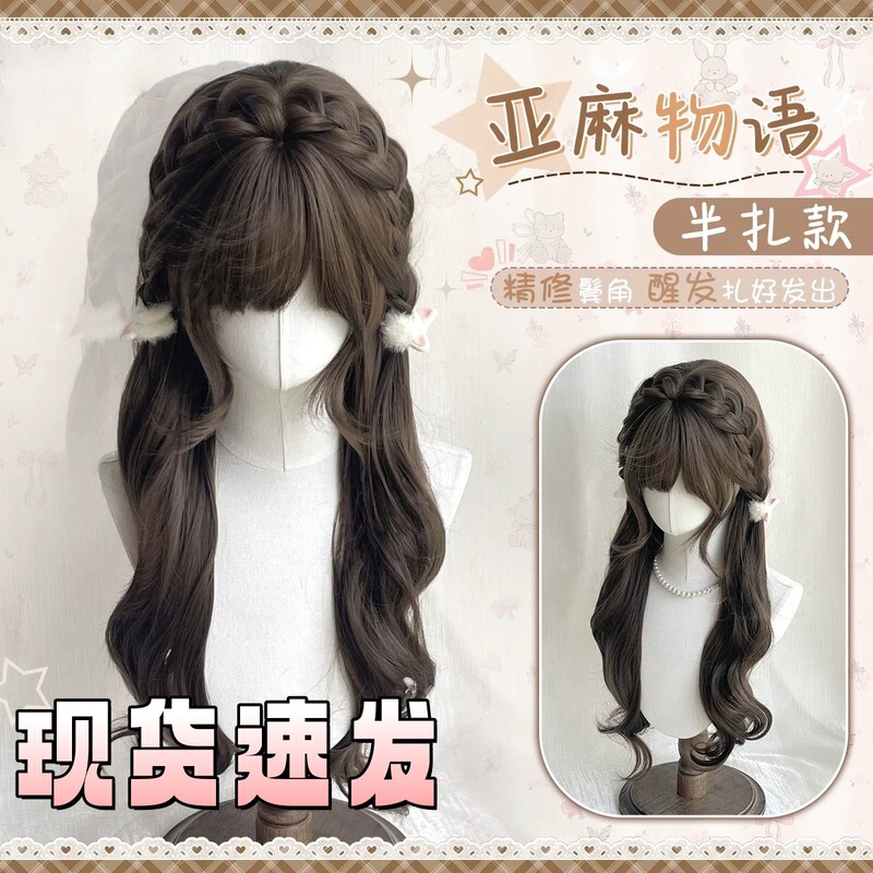 Half-Tied Braided Wig【Linen Story】Half-Tied Hazelnut Gray-Brown Wig Full Headpiece Supernatural Look