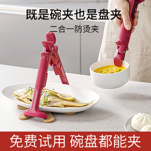 ♀ Anti-Scalding Bowl and Plate Holder Two-In-One Anti-Slip Tongs Bowl Clip Plate Clip Steamed Vegetable Heat-Resistant Plate Holder