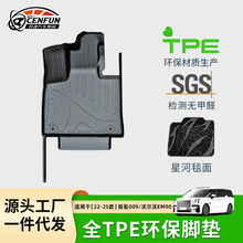 適用於22-24款極氪009/25款沃爾沃EM90汽車腳墊全TPE腳墊后備箱墊
