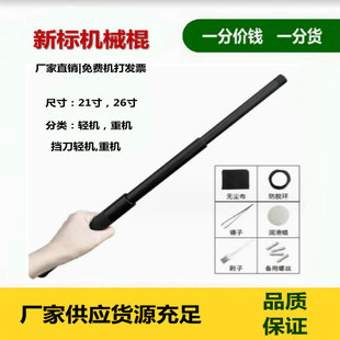 正品机械棍新标伸缩甩棍 防身自卫基础型加强型车载便携性 机械棍-阿里巴巴
