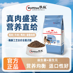 Dog Food Meat Ball Food 2.5kg General Dog Food Source Factory Wholesale Wolf Clan Dog Food Dropshipping for Adult Dogs and Puppies