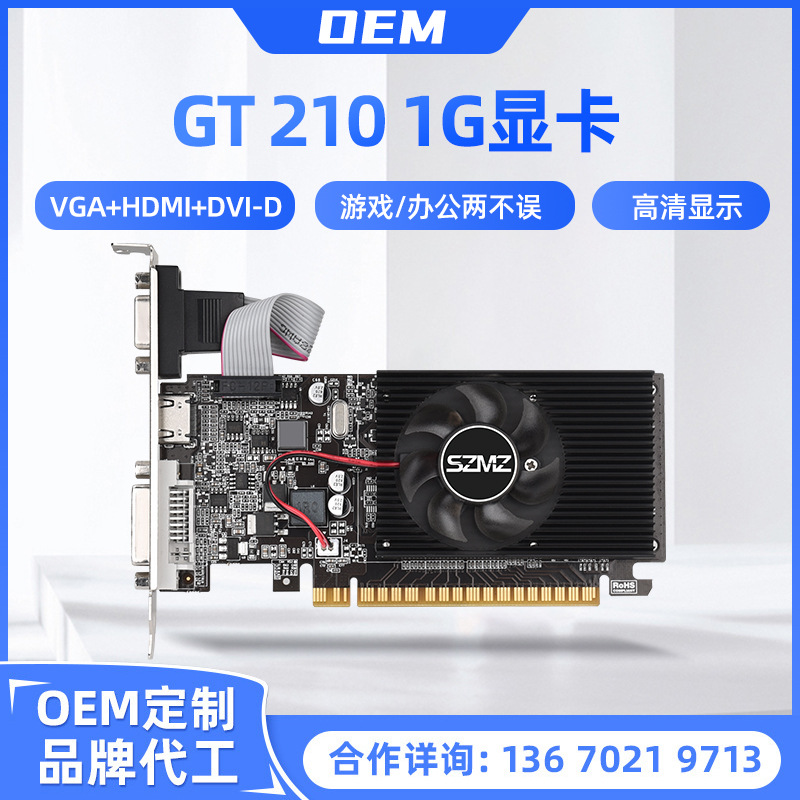 SZMZ全新GT210 1G独立显卡半高小机条刀卡亮机卡DVI+VGA+HDMI接口