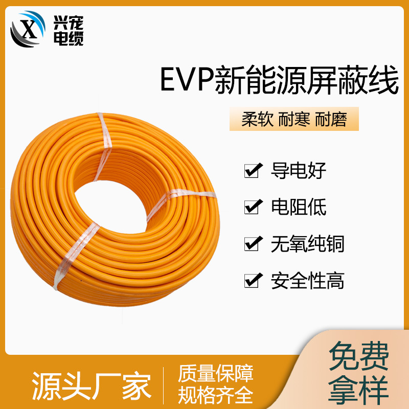 新能源汽车动力硅胶屏蔽线EVP 16 25 35 50 70 95平方储能电缆