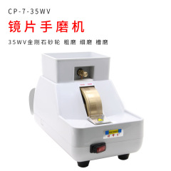 眼鏡加工設備手動研削機レンズ粗研削加工面取りCP-7-35WV