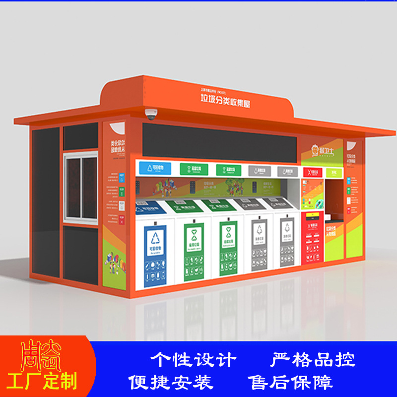定点垃圾投放站医院小区户外六分类环卫垃圾回收房收集屋厂家直供