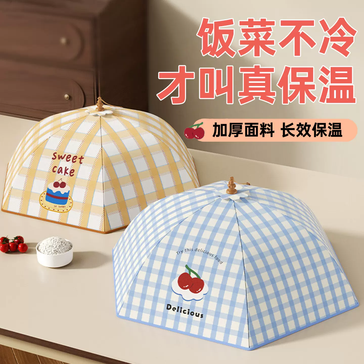 彩色格子菜罩家用可折叠饭菜罩剩菜饭罩厨房餐桌菜盖防尘罩食物罩