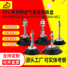 妙德系列机械手真空吸盘PF/PA/PFG-60/80/95金具重载型气动吸嘴