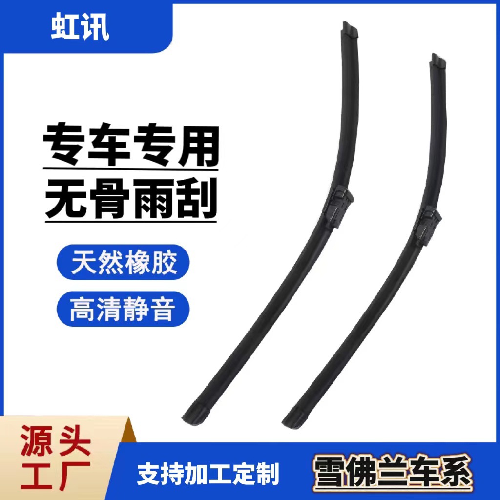 雪佛兰爱唯欧景程斯帕克新老赛欧科鲁兹创酷乐聘无骨雨刮器雨刷器