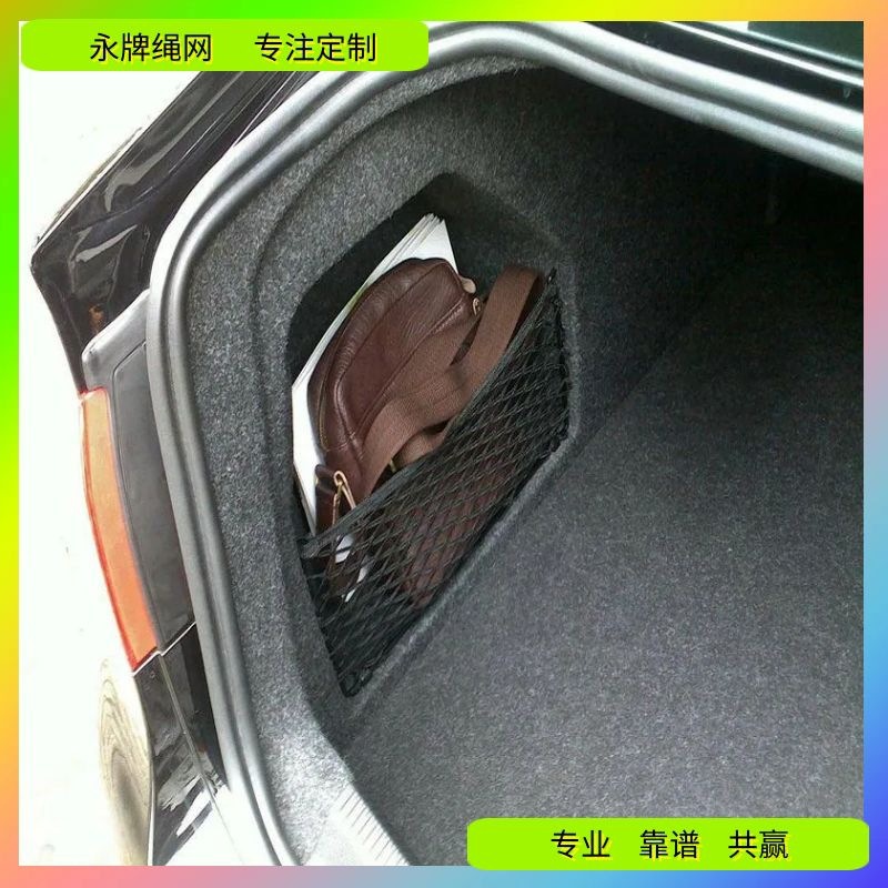 无结弹力网 汽配尼龙弹力网 汽车座椅网 后备箱杂物网厂价批发