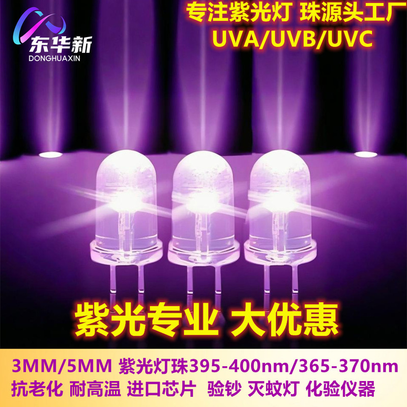 F3 Purple Light Beads 365 Wavelength 3mm White Hair Purple Light 395-400 Purple Light Led Beads Uvauvc Uv Beads