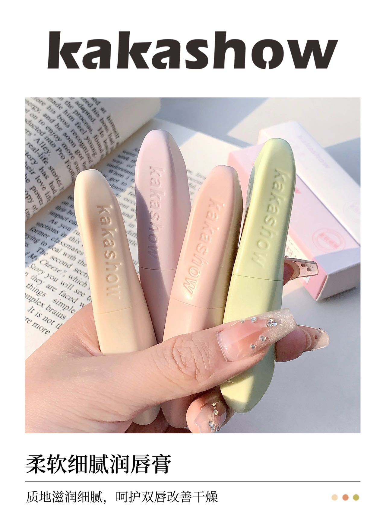 kakashow Lip balm moisturizes, hydrates and hydrates, prevents dryness and cracking, and reduces lip lines. It is a colorless lip balm for lip base full figure