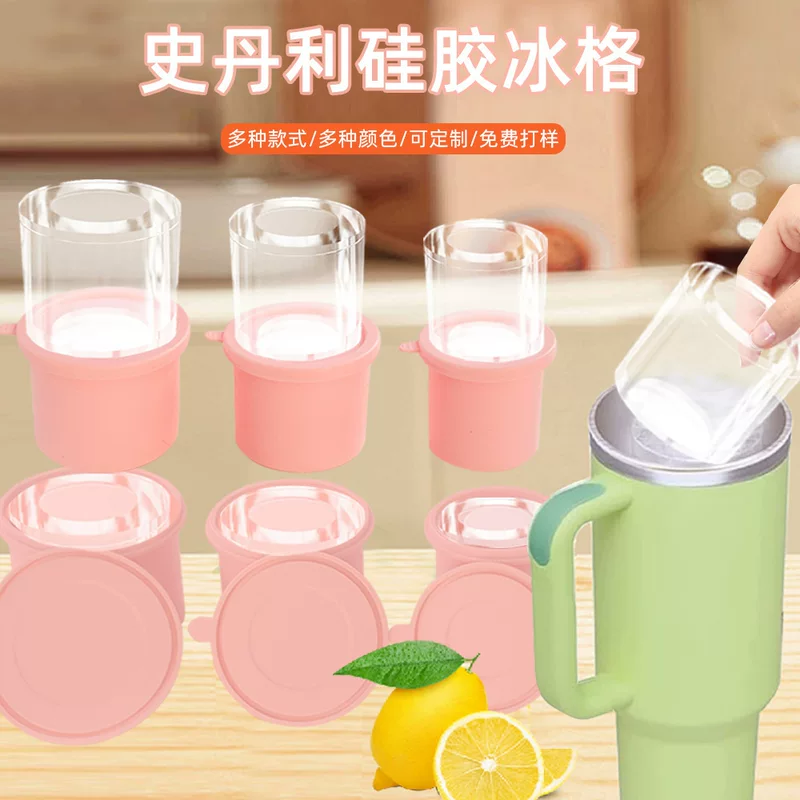 Cross-border stanley Stanley ice grid Large capacity ice mold creative ice cup Silicone cylinder ice grid