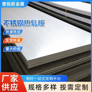 304不锈钢热轧板定制 激光切割开平零切 工业容器设备用中厚板