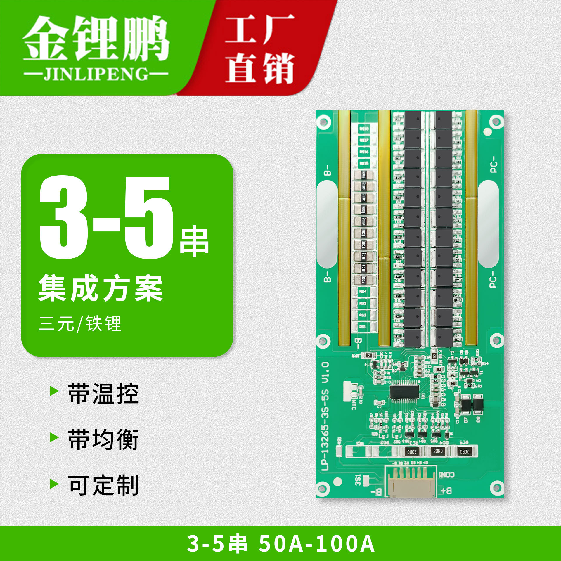 金锂鹏3串三元4串铁锂12V储能电源逆变器一体机均衡锂电池保护板
