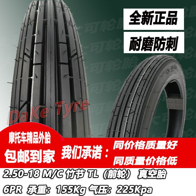 幸福125前轮250 18外胎275 18后轮真空胎前轮275-18防爆加厚防滑