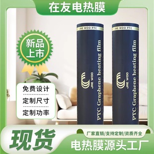 PTC electric heating film graphene electric heating film planar heating electric floor heating heating sheet winter heating source factory