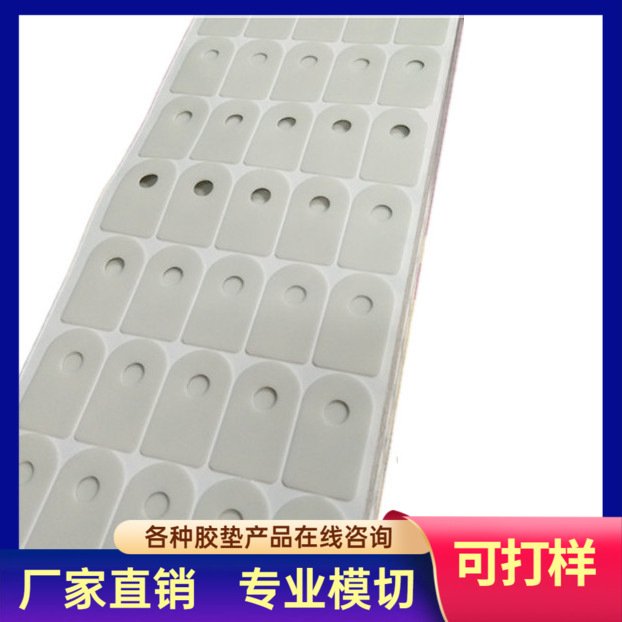 背胶硅胶垫 带孔定,制硅胶脚垫 硅胶平面垫 白色黑色硅胶垫