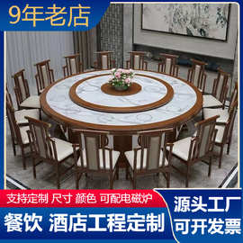 新中式酒店电动大圆桌3.2米高端旋转岩板饭店18人包厢实木火锅桌