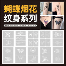 蝴蝶花纹身镂空模板加厚水大小图果汁膏小花臂半纹身图册喷绘