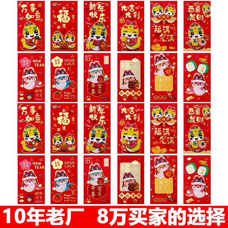 马年红包2026新款生肖红包袋创意过新年春节拜年压岁包通用利是封