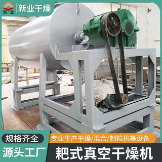 锂电池材料真空耙式干燥机染料中间体烘干机高糊状物料耙式干燥机