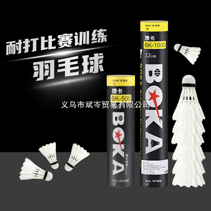 Professional Durable White Goose Feather Ball Boka Badminton 3/6/12 Pack Indoor and Outdoor Competition Training Without Label