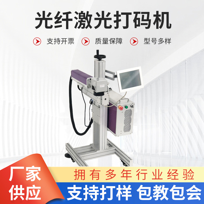 厂家供应激光雕刻打标机铭牌镭射光纤飞行喷码机在线二维码打码机