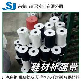 东莞 黑色超强力尼龙补强带（鞋用补强带，玩具加强带，口罩带）