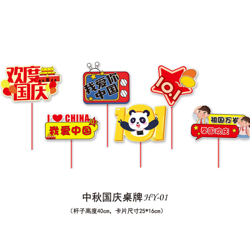 中秋節の国慶節の装飾の宝石の店のデスクトップの置物の手は札の11活動のテーマの雰囲気のシーンを挙げます。|undefined