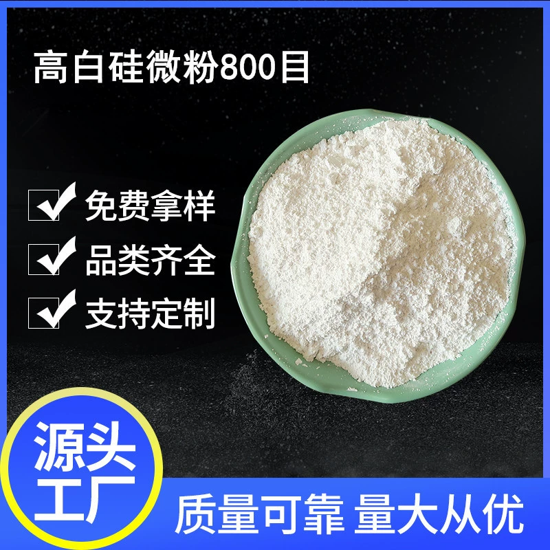 Высокий белый кварцевый порошок для электрического и электронного бетона 800 меш покрытие резиновый керамический литье кварцевый песок