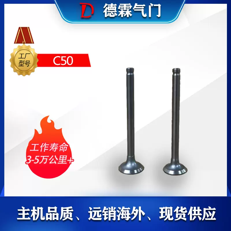 c50气门7改5适用轻便摩托车进排气门厂家直销浴盐氮化更耐用