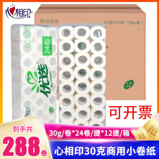 Heart-to-heart printing small roll paper whole box 288 roll BT30 guest room hotel special hotel toilet paper roll paper toilet tissue