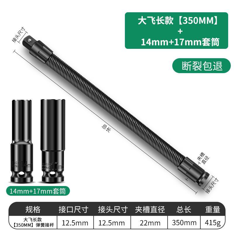 Llave eléctrica universal varilla de conexión suave alargada conector universal eje flexible cabeza de conversión manga 1 / 2 gran elástica