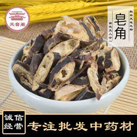 中药材批发 皂角 散装新货皂角皂荚长皂角皂角段支持药检量大从优
