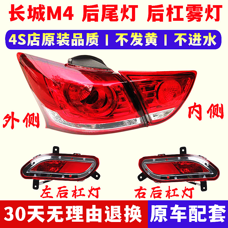 Adapted to Great Wall M4 rear tail lamp assembly Haval H1 reversing lamp Haval m4 brake lamp cover housing rear fog lamp rear bumper lamp