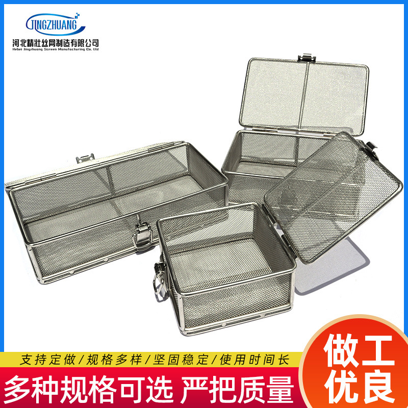 304不锈钢耐酸碱网筐网篮 可叠放网筐 清洗消毒筐 周转筐防护