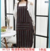 H1723 Stylish Striped Boutique Apron