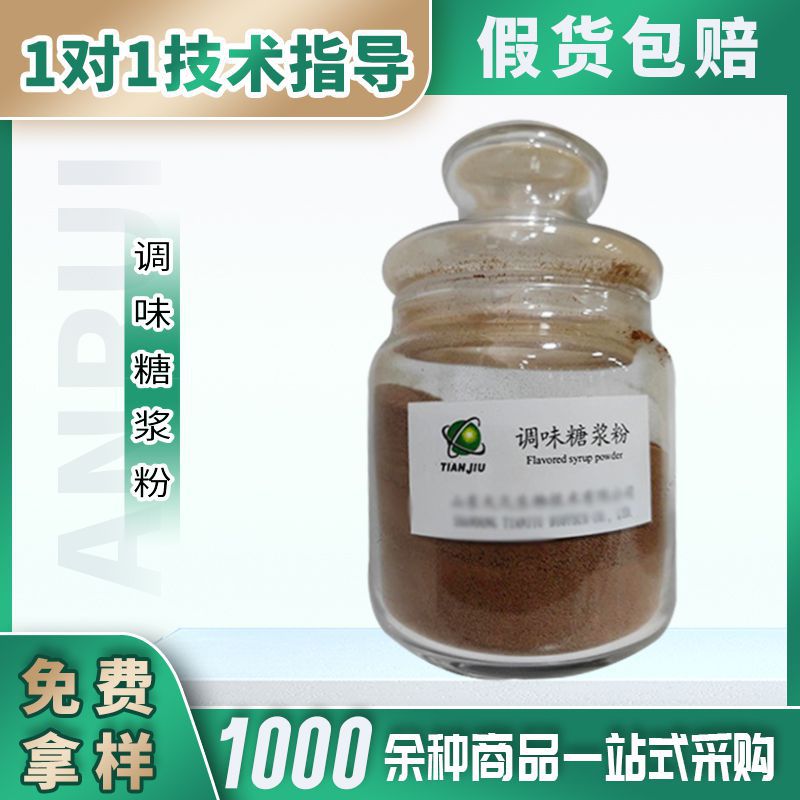 棕色糊精调味糖浆粉食品级咖啡巧克力可可制品棕色糊精