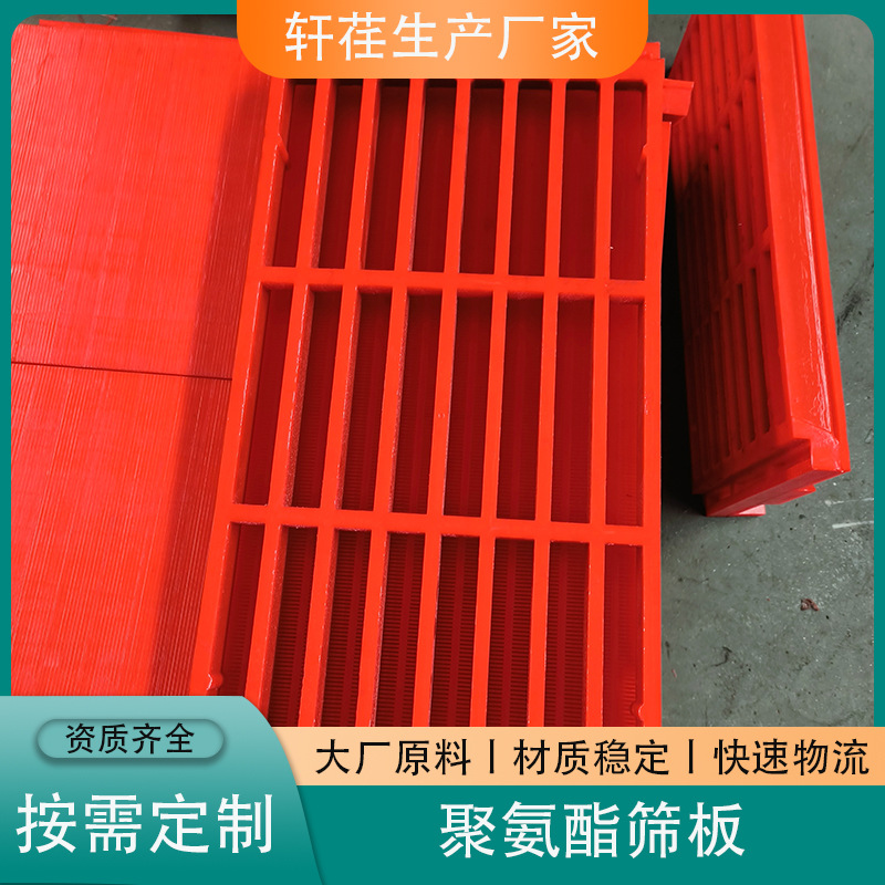 聚氨酯筛网脱水筛板振动筛牛筋矿砂石料筛分洗沙砂细沙筛板筛网