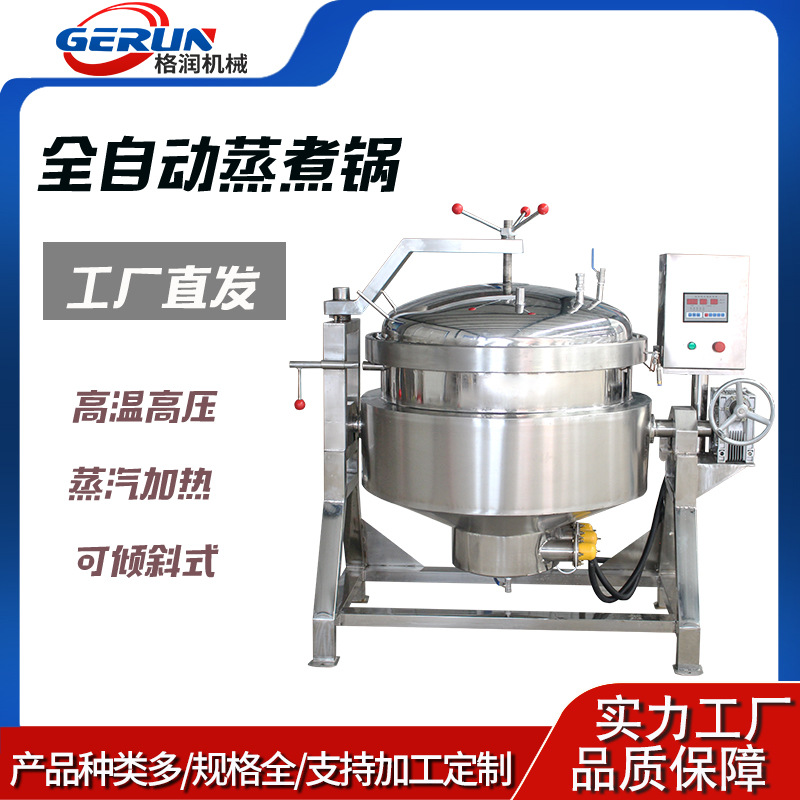 全自动立式搅拌蒸煮锅 熬粥牛肉汤夹层锅 使用寿命长