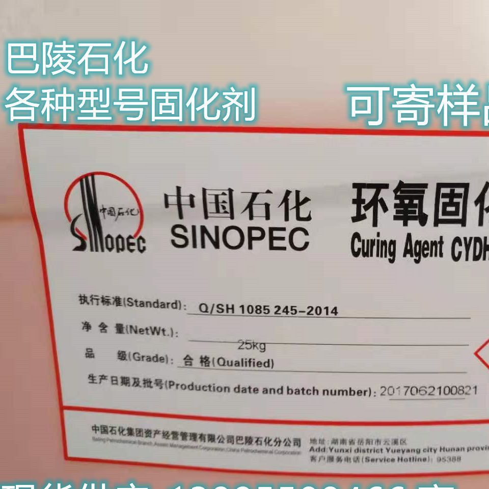 现货供应 T-31固化剂 环氧树脂固化用 t31固化剂