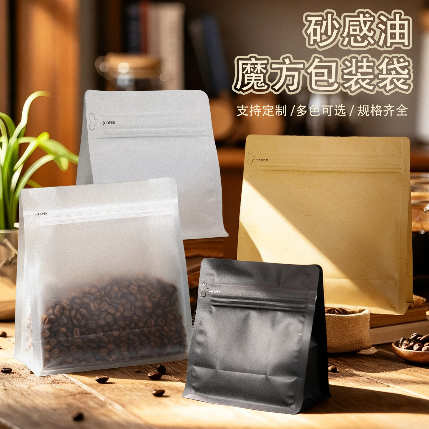 砂感油茶叶包装袋防潮八边封咖啡豆气阀一次性便捷分装铝箔食品袋