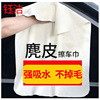 Car Wash towel Cleaning cloth Dedicated water uptake thickening Chamois water uptake Towel cloth Cleaning cloth Deerskin Cleaning towel